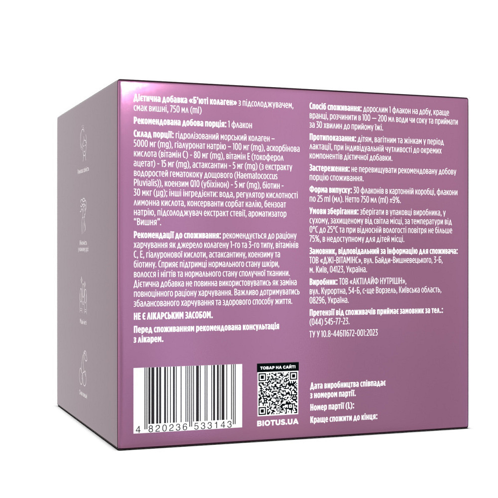 Бьюти коллаген Biotus Beauty Collagen 5000 мг 30 флак (каждый по 25 мл) вишня Киев - изображение 3