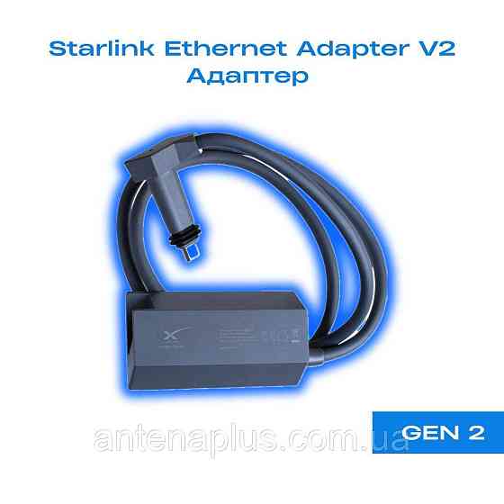 Starlink Ethernet Adapter V2 Адаптер-перехідник Київ