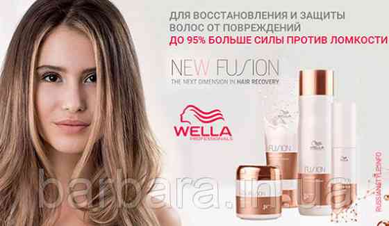 Набір Wella FUSION Тravel шампунь 50 мл, кондиціонер 30 мл, маска 30 мл Київ