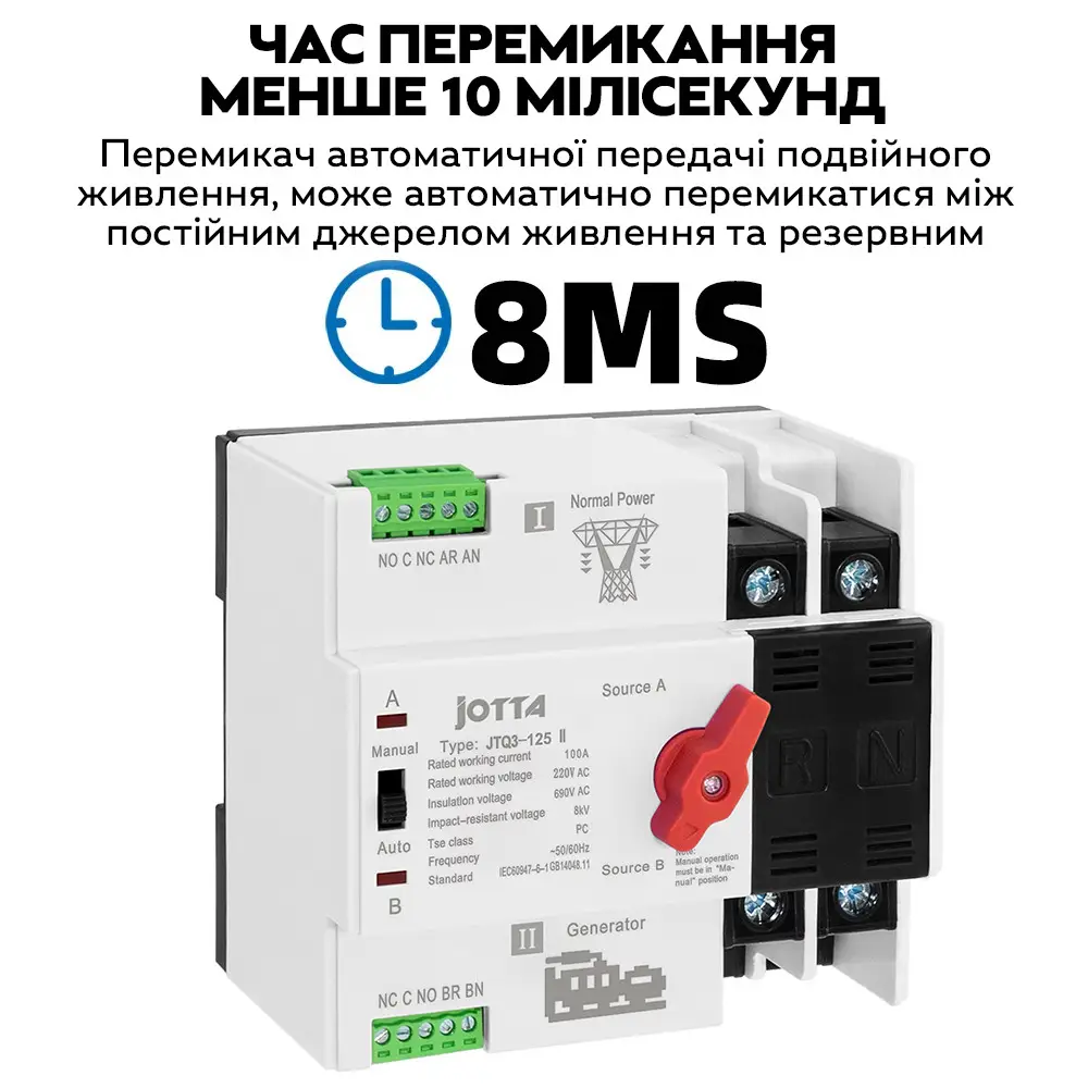 Однофазный переключатель ввода резерва АВР Jotta JTQ3-125 100A на Din-рейке Винница - изображение 6