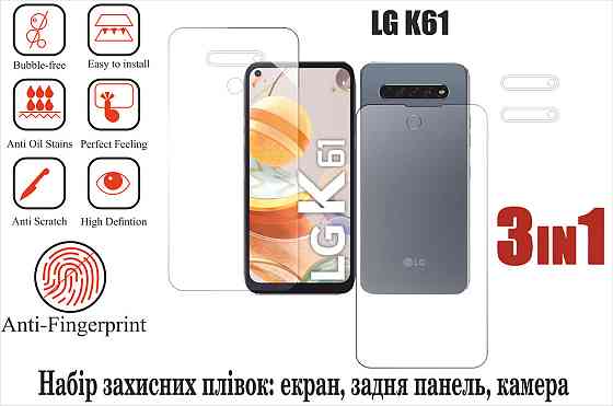 Мягкое стекло King для LG K61 (полиуретановая пленка) Киев