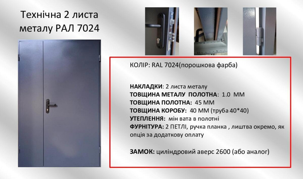 Двери металлические технические в наличии, Redfort Техническая 2 листа металла, Ral 7024 Киев - изображение 2