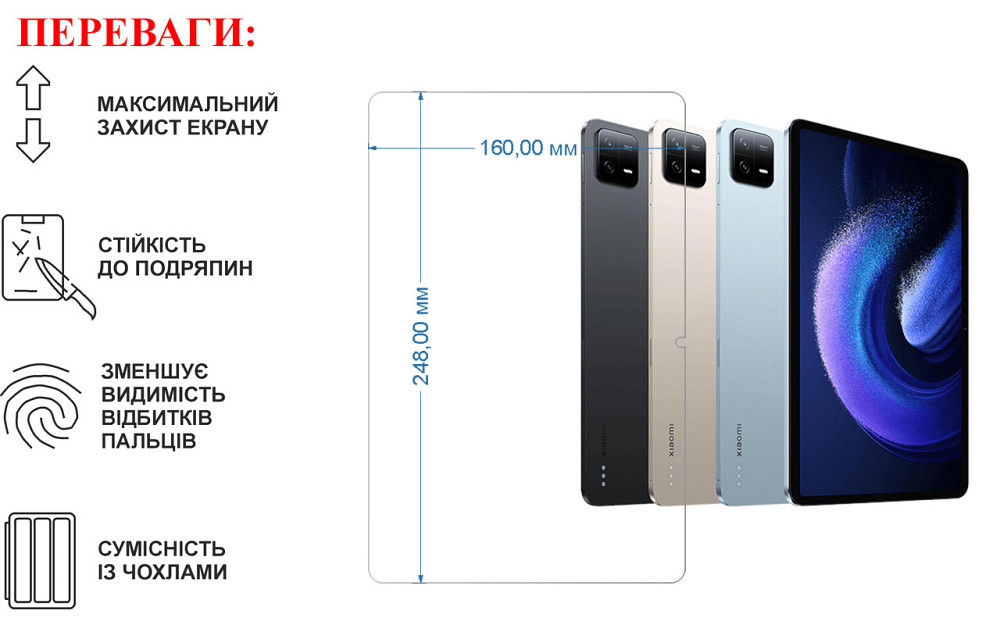 Защитное стекло для планшета Xiaomi Mi Pad 6, толщина 0,28 мм Киев - изображение 1