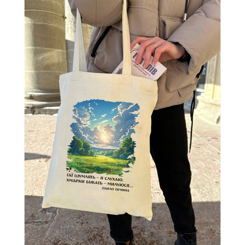 Екошопер BookOpt BK4090 Павло Тичина  Гаї шумлять - я слухаю. Хмарки біжать .... Киев - изображение 8