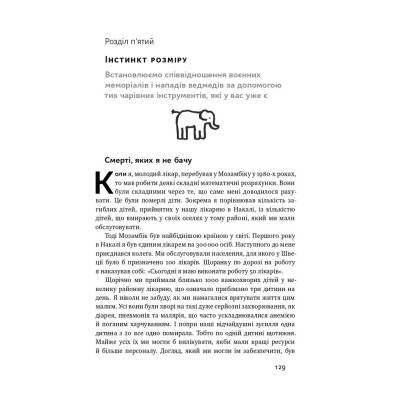 Книга Фактологія - Ганс Рослінг, Уля Рослінг, Анна Рослінг-Рьонлюнд Наш Формат (9786177682584) Вінниця - фото 13