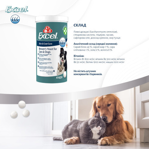 Витамины 8in1 Excel Brewers Yeast для собак и кошек пивные дрожжи с чесноком для кожи и шерсти 1430 шт Киев - изображение 10