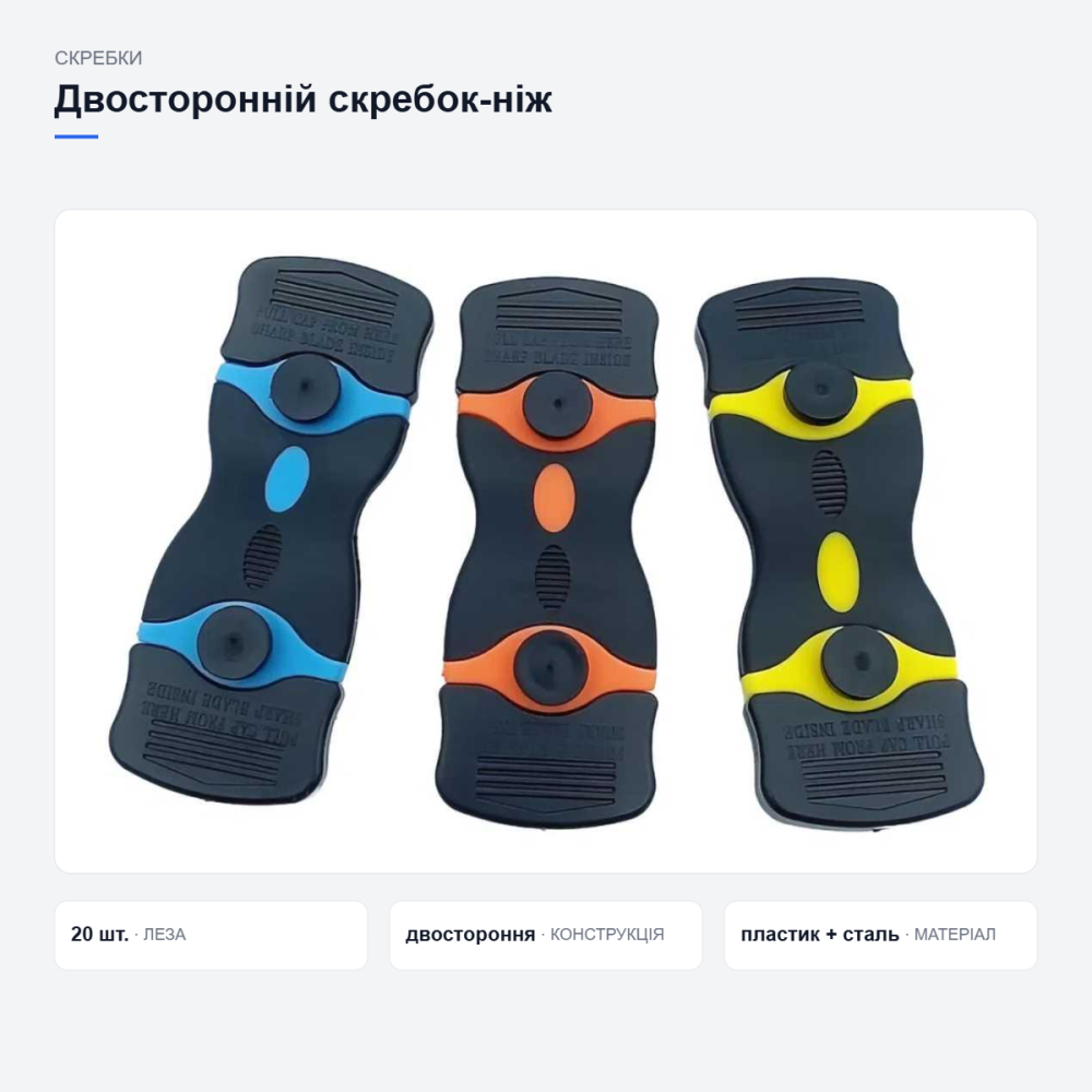 Скребок-ніж універсальний двосторонній із 20 змінними лезами, інструмент для очищення пластику та сталі Київ - фото 10