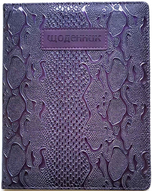 Щоденник шкільний 