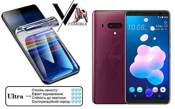 Поліуретанова плівка Ultra для HTC U12 Plus – мінімальна товщина, максимальний захист! Київ