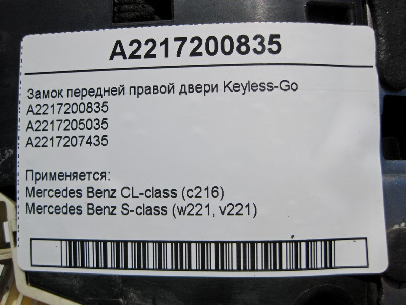 Mercedes-Benz  A2217200835 Замок передніх правих дверей Keyless-Go S-Class W221 Одесса - изображение 5