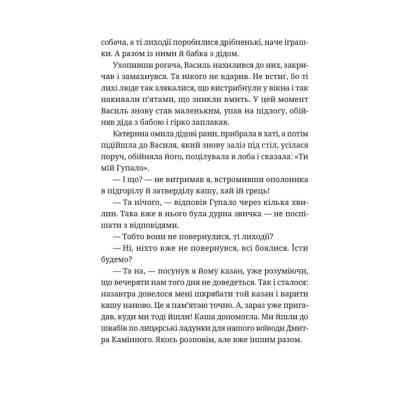 Книга Гупало Василь і всі решта - Фоззі Видавництво Старого Лева (9789664485095) Вінниця