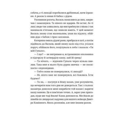 Книга Гупало Василь і всі решта - Фоззі Видавництво Старого Лева (9789664485095) Вінниця - фото 4