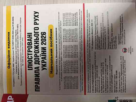 ПДР 2026 в иллюстрациях – Правила дорожного движения Украины с наглядными схемами и объяснениями Харьков