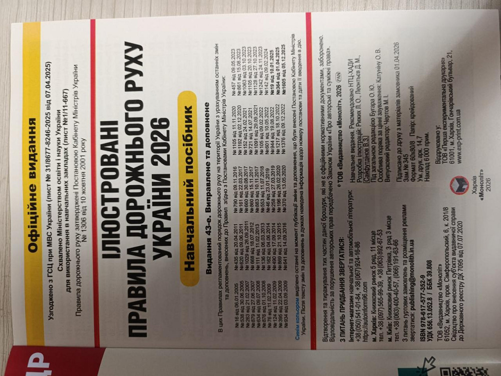ПДР 2026 в иллюстрациях – Правила дорожного движения Украины с наглядными схемами и объяснениями Харьков - изображение 3