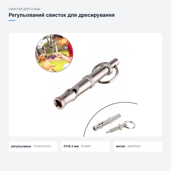 Регульований свисток для дресирування собак Київ