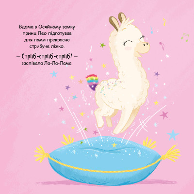 Книга Ла-Ла-Лама - Матільда Роуз Видавництво РМ (9786178512194) Винница - изображение 9