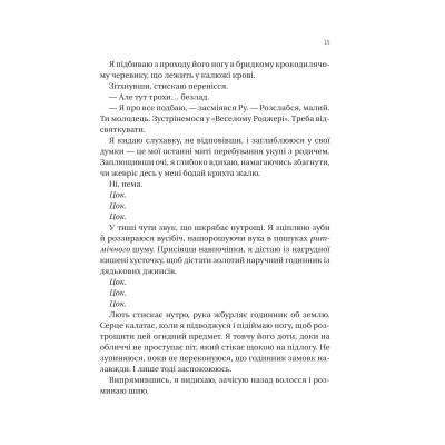 Книга На гачку (Неказкова історія #1) - Емілі Макінтайр Vivat (9786171708983) Вінниця - фото 11