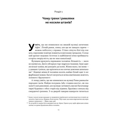 Книга Голі статуї, гладкі гладіатори та бойові слони - Ґаррет Раян Наш Формат (9786178434106) Вінниця - фото 5