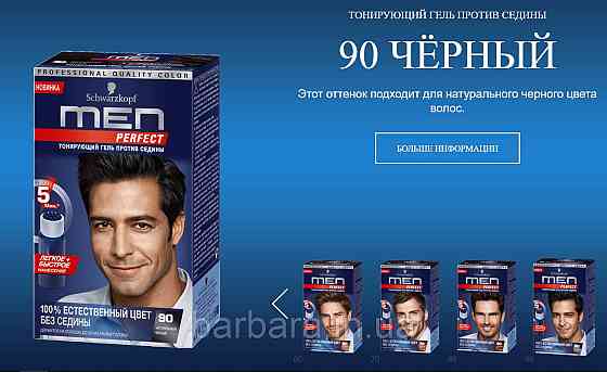 90 Мужская гель-краска Schwarzkopf  Men Perfect  №90 черный Киев