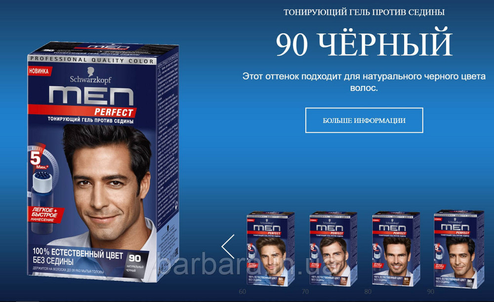 90 Тонуючий чоловічий гель Schwarzkopf Men Perfect №90 чорний Київ - фото 5