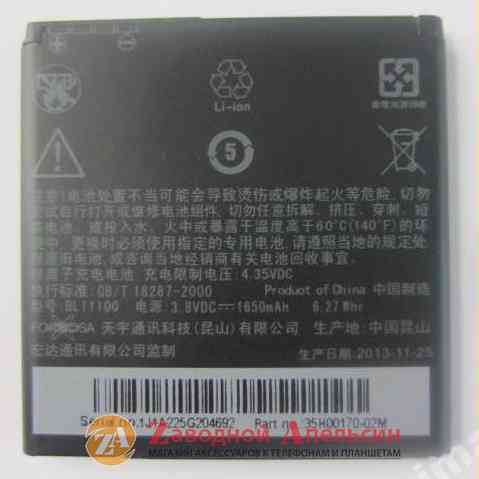 Акумулятор батарея HTC BD11100 1650mA Одеса