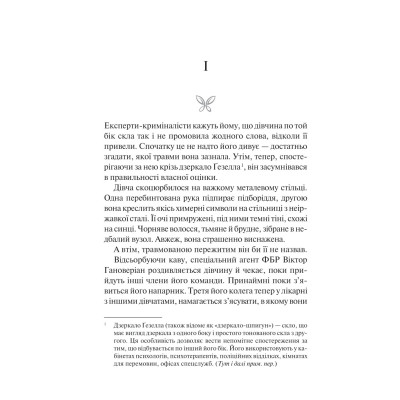 Книга Сад метеликів - Дот Гатчисон Vivat (9786171703568) Винница - изображение 9