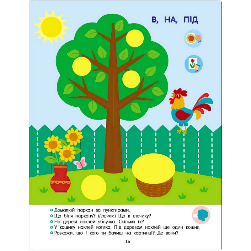 Розвиваючий зошит "Тепер я знаю Математика" 15219 з наклейками Вінниця - фото 5