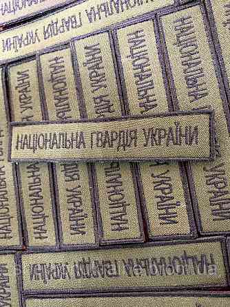 Шеврон планка нгу (Форма прямоугольная. На липучке) Размер 2.5x12см Киев