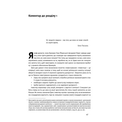 Книга Розумний інвестор. Стратегія вартісного інвестування - Бенджамін Ґрем, Джейсон Цвейг Наш Формат (9786177682287) Вінниця - фото 9