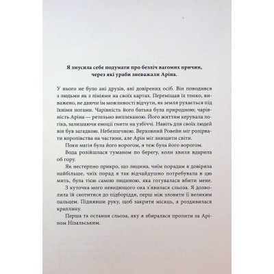 Книга Корона Джасада. Книга 2 - Сара Гашем КСД (9786171516830) Вінниця - фото 9