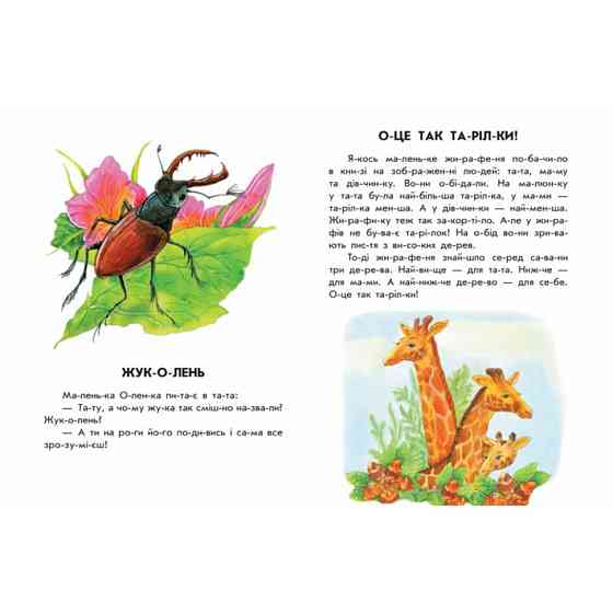 Книги для дошкільнят "Розумна Мурка" 271044, 10 іс-то-рій по скла-дах Вінниця