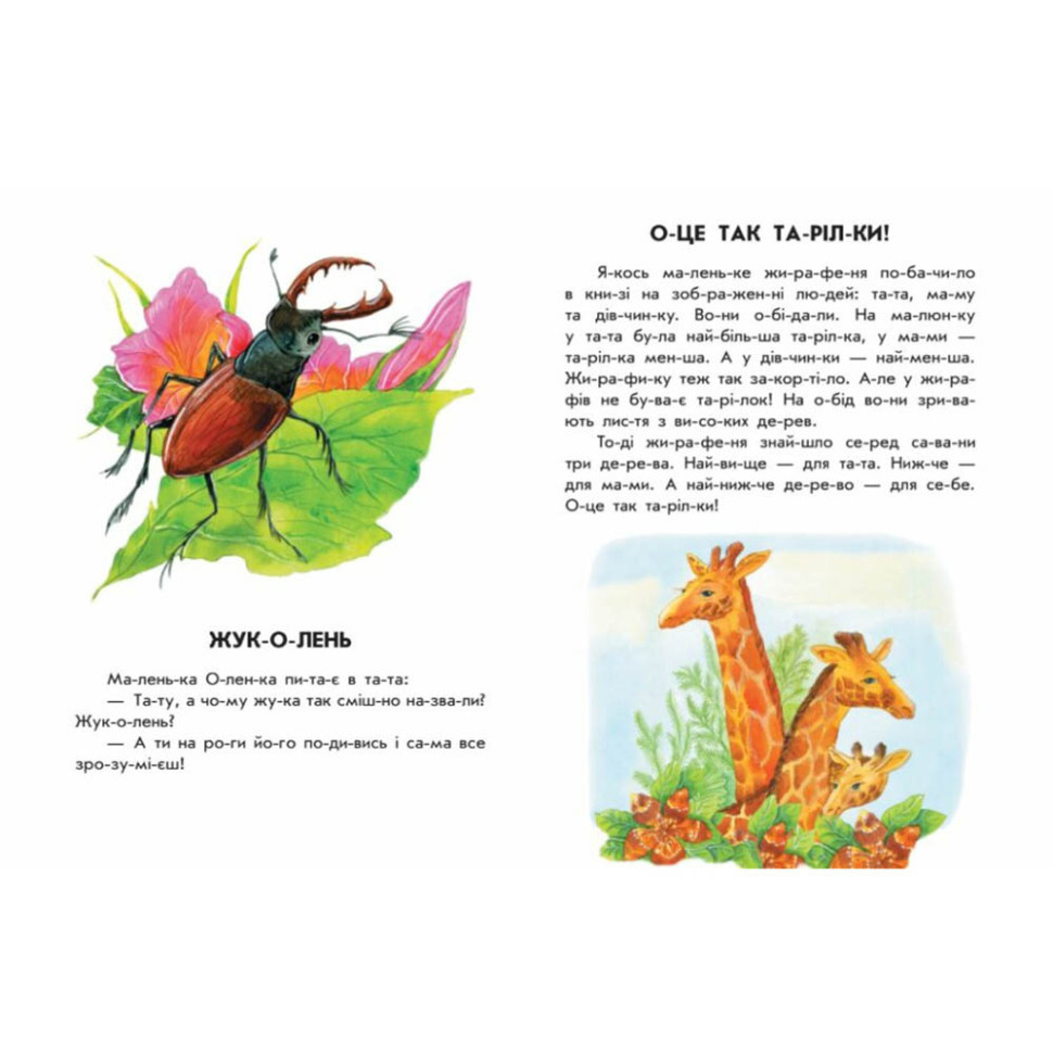 Книги для дошкільнят "Розумна Мурка" 271044, 10 іс-то-рій по скла-дах Вінниця - фото 3