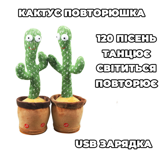 Іграшка кактус повторюшка, Танцюючий кактус співаючий іграшка, Танцюючий AU-337 кактус співаючий Київ - фото 9