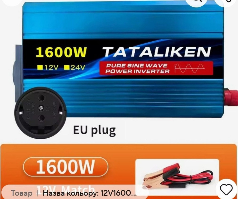 Инвертор Tataliken 1600W. В наличии, отправка в день заказа. Харьков - изображение 4