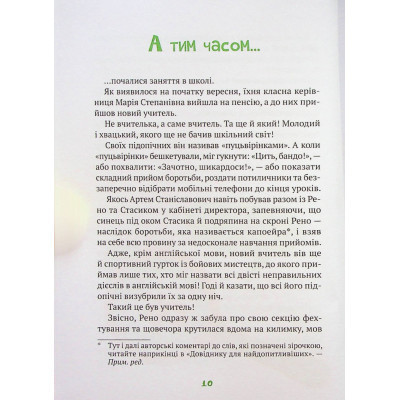 Книга Знак потраплянців - Ірен Роздобудько Vivat (9789669828446) Вінниця - фото 3
