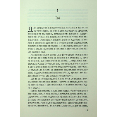 Книга Дитя шторму. Книга 4 - Майкл Роботам КСД (9786171513693) Вінниця - фото 9