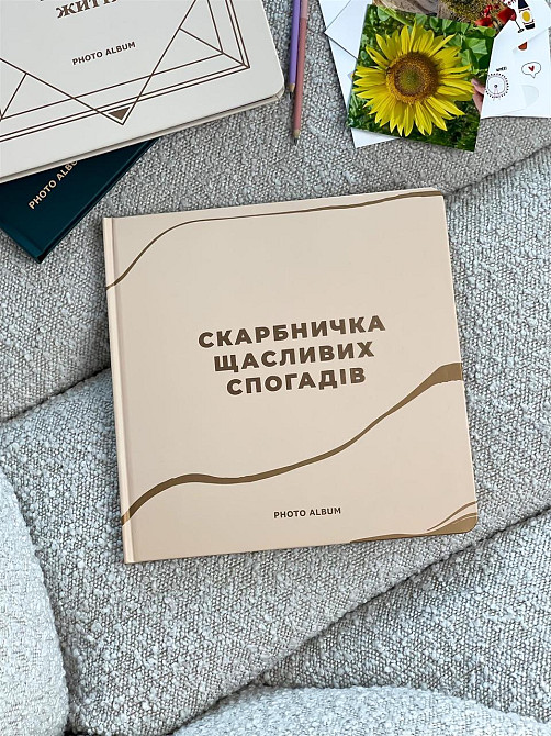 Фотоальбом Orner Копилка щасливих спогадів Бежевий (orner-2096) ( Бежевий ) Харків - фото 1