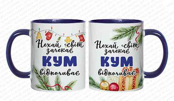 Новогодний подарок куму чашка с принтом 