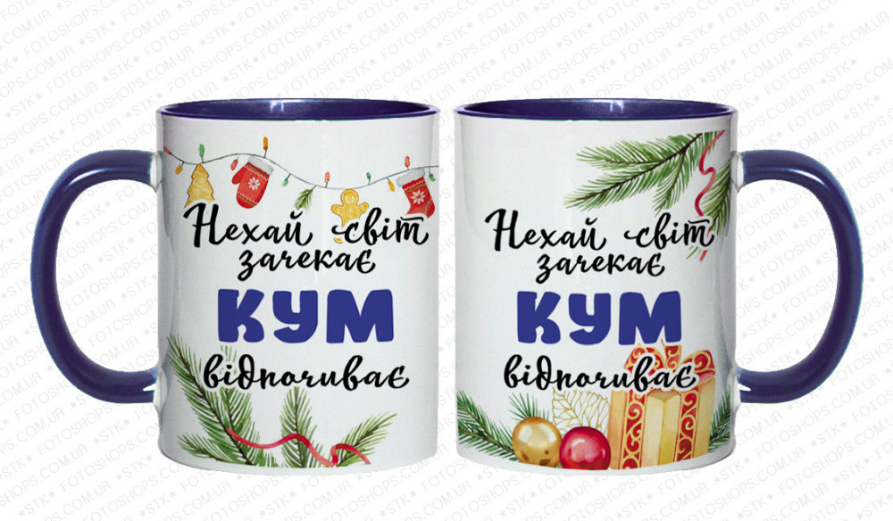 Новорічний подарунок куму чашка з принтом "Кум відпочиває" Синя Одеса - фото 1