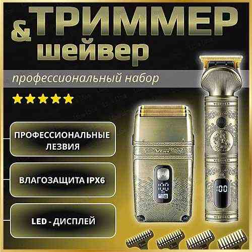 Професійний набір для стрижки VGR V-649 бездротова машинка і шейвер тример для перукаря і дому Київ