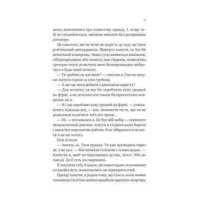 Книга Мій сусід - вампір (Мої вампіри #1) - Дженна Левін Видавництво РМ (9786171706644) Винница