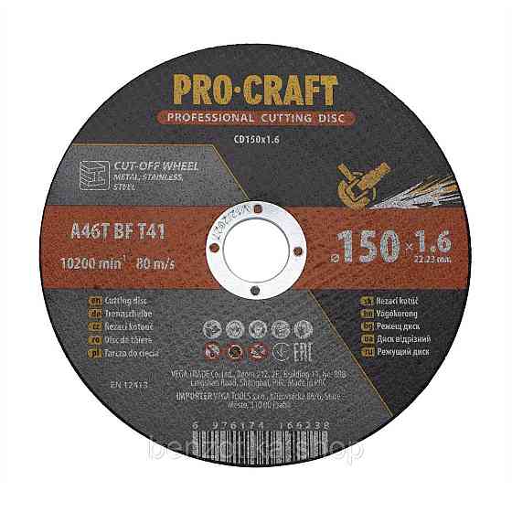 Диск відрізний Procraft CD150x1.6 150 мм 1,6 мм 22,2 мм Київ
