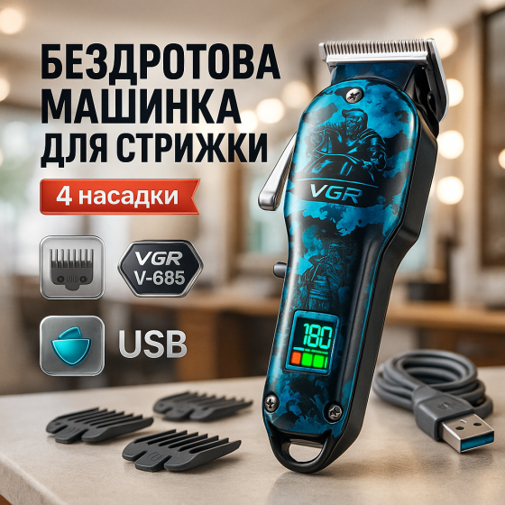 Машинка для стрижки волосся для професіоналів VGR V-685 Тример стрижки акумуляторний професійний EZ-77 Львів