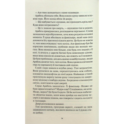 Книга Між світами - Ф. Т. Лукенс КСД (9786171513556) Вінниця - фото 6