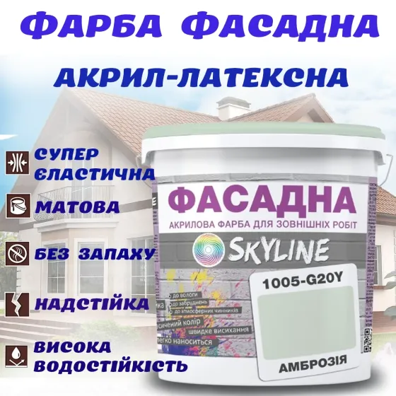 Фарба Акрил-латексна Фасадна водостійка стійка до атмосферних впливів емаль Амброзія Skyline 5 л Харків