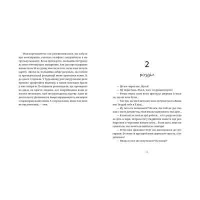 Книга Падорміри, Спомалі і зникнення доньки Президентки - Гаська Шиян Видавництво Старого Лева (9789664482940) Вінниця