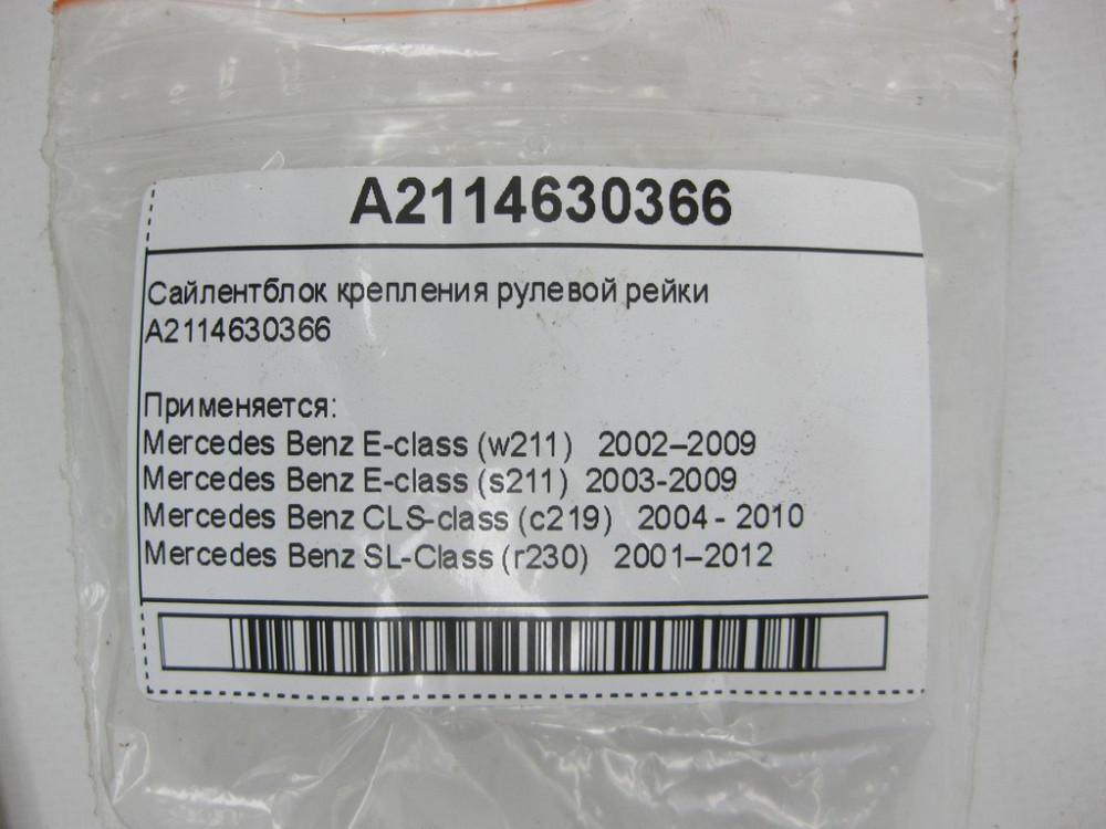 Mercedes-Benz  A2114630366 Сайлентблок кріплення рульової рейки CLS C219 E-class S211 E-class W211 SL R230 Одеса - фото 8