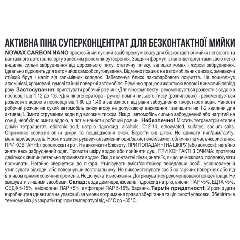 Активна піна Nowax Carbon Nano Active Foam концентрат для безконтактної мийки 22кг Львів - фото 2