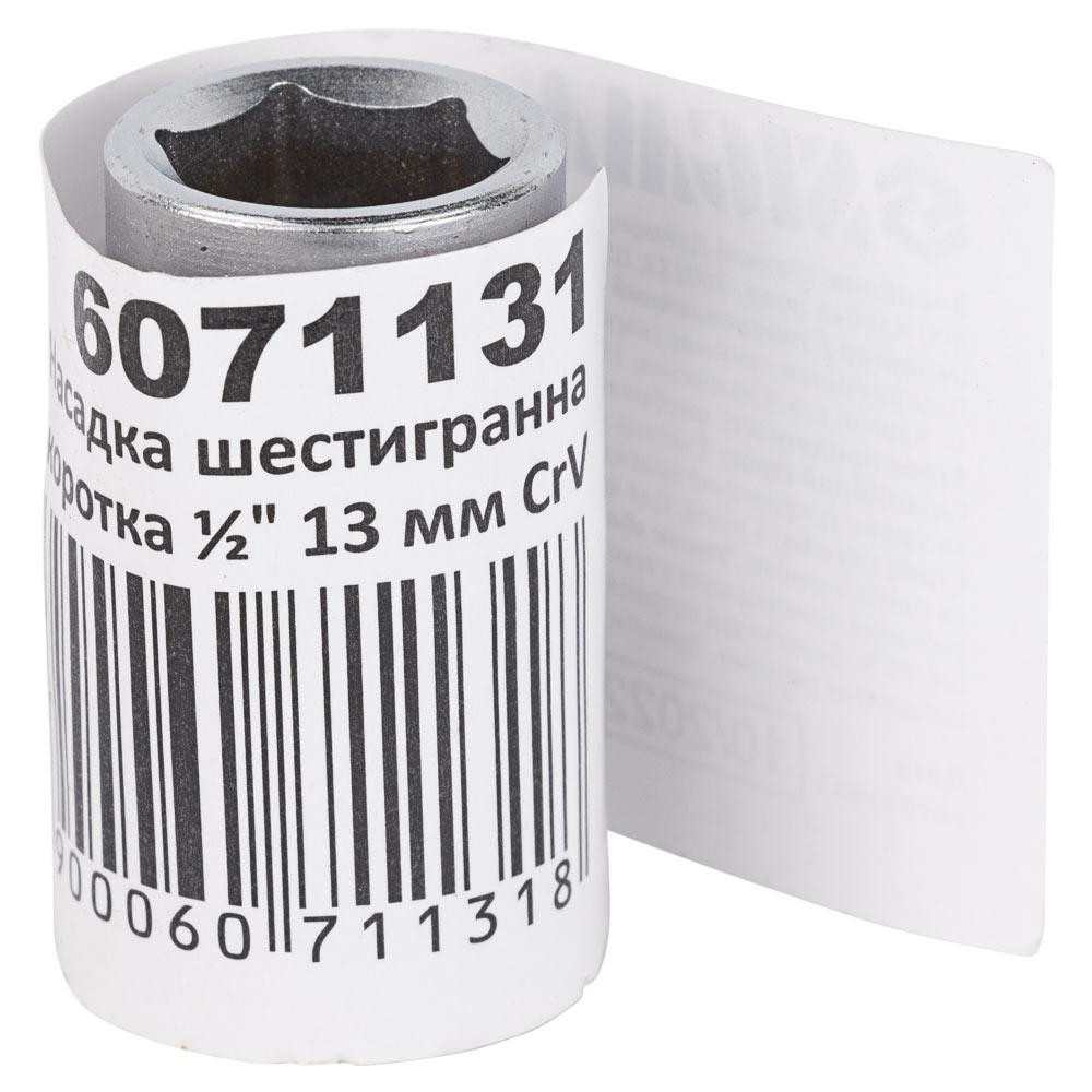 Насадка шестигранная короткая 1/2