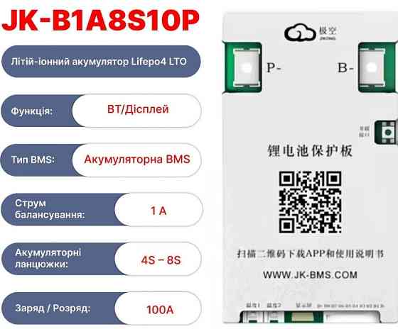 JIKONG Smart BMS 4S–8S 100A Смарт БМС JK-B1A8S10P Харків